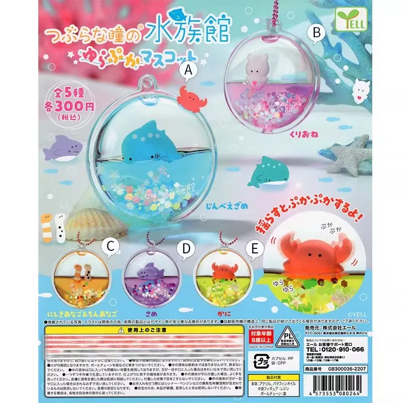 Original YELL Cute Gashapon Ca - Marine Aquarium Japan のレビューと価格